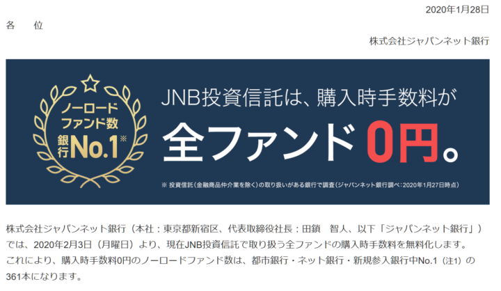 ジャパンネット銀行